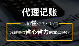 公司要記賬報(bào)稅可以選這3種方式，你會(huì)選哪種？
