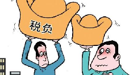 稅負(fù)率過低被約談？你是怎么處理的？