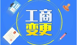 深圳公司變更股東增加或減少的流程是什么？