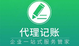 記賬報(bào)稅小知識(shí)虛假零申報(bào)有什么后果？
