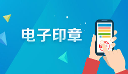 深圳商事主體電子印章如何申領(lǐng)呢？