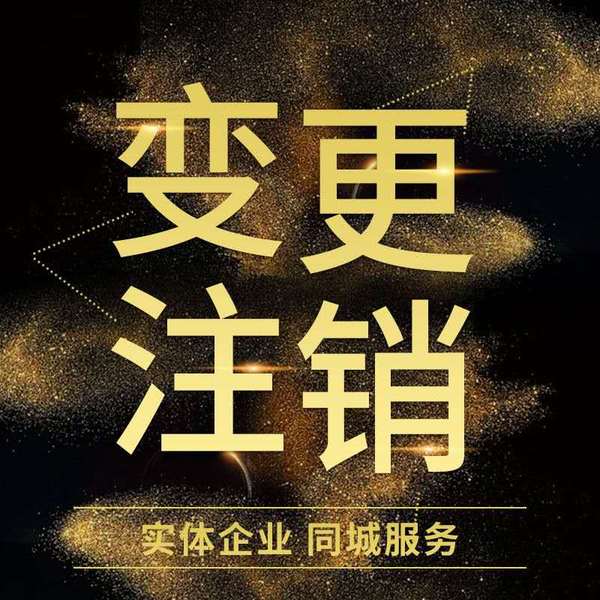 公司在經(jīng)營(yíng)之中會(huì)碰到哪些工商常見(jiàn)業(yè)務(wù)問(wèn)題? 公司在經(jīng)營(yíng)之中會(huì)碰到哪些工商常見(jiàn)業(yè)務(wù)問(wèn)題?