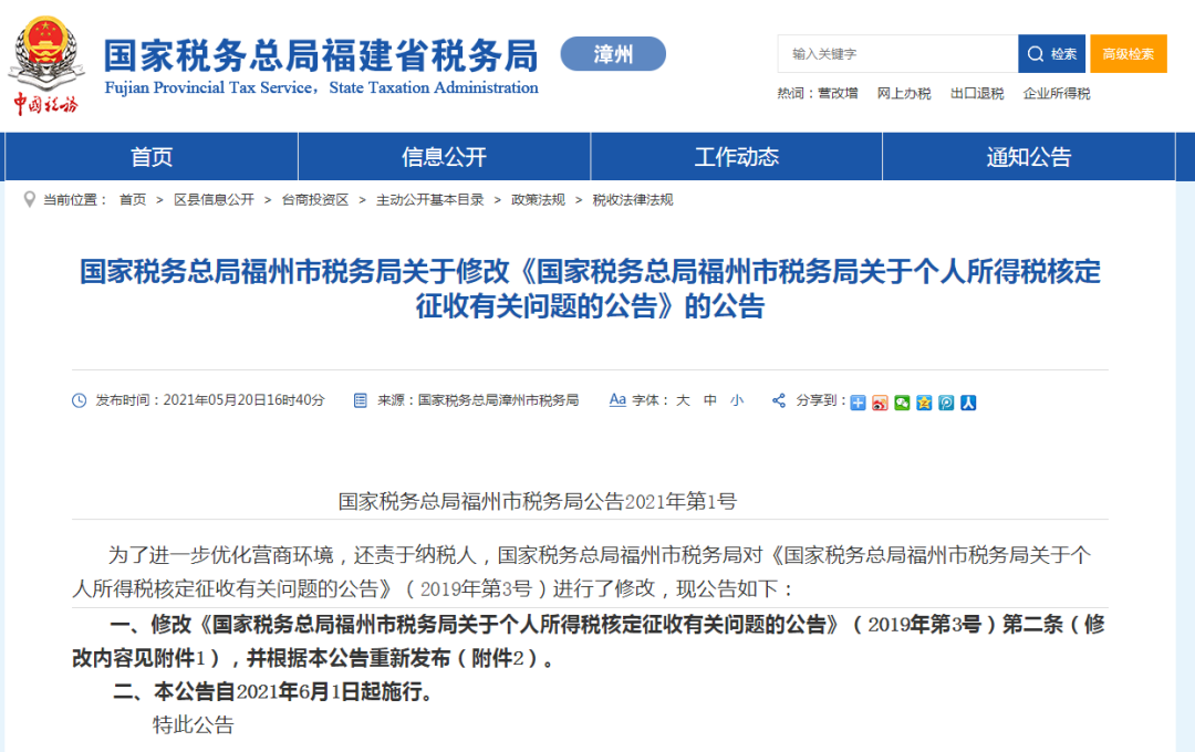 稅務(wù)政策,個稅降了！6月起開始執(zhí)行！