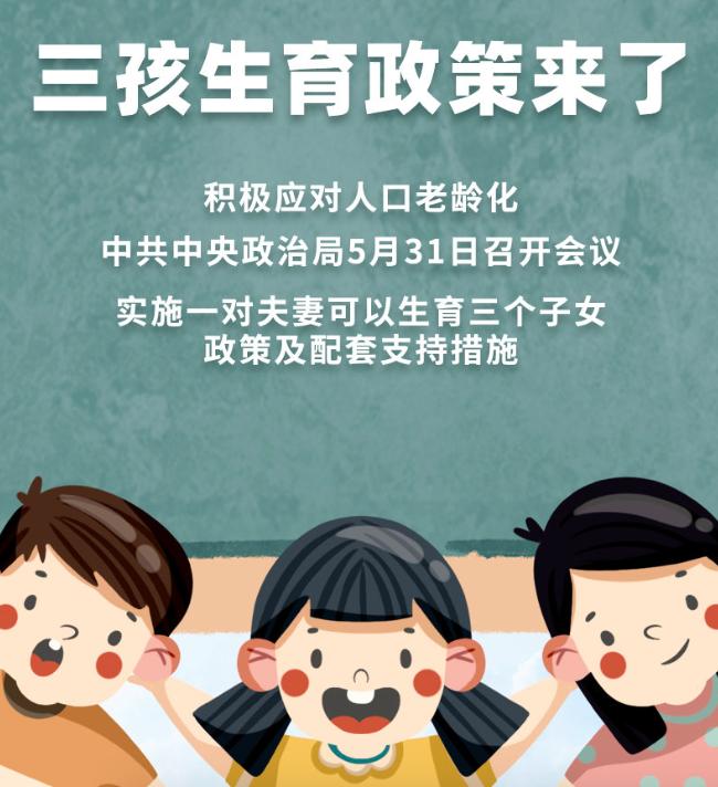 三胎生育政策！納稅人享受稅收優(yōu)惠政策！