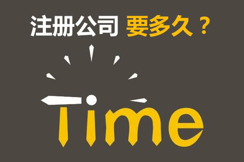 注冊公司開銀行賬戶申請一般納稅人最快要多久？