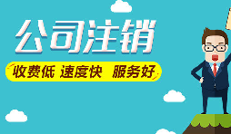 公司注銷(xiāo)后，能否追征稅款和罰款？