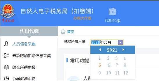 企業(yè)注銷，如何網(wǎng)上申報(bào)當(dāng)月個(gè)稅？