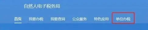 企業(yè)注銷，如何網(wǎng)上申報(bào)當(dāng)月個(gè)稅？