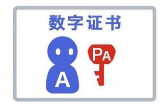 數(shù)字證書(shū)是什么？注冊(cè)深圳公司一定要辦數(shù)字證書(shū)嗎？