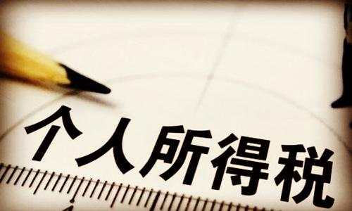 高管工資按照年薪來計(jì)算那該如何繳個(gè)人所得稅？