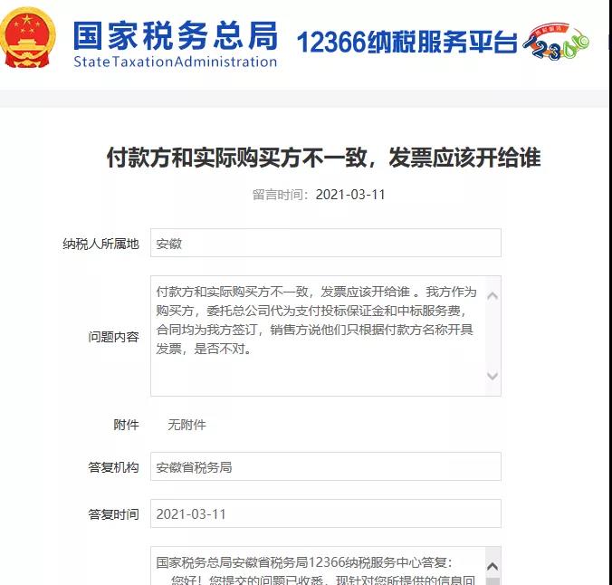 付款方和實際購買方不一致，發(fā)票開給誰？
