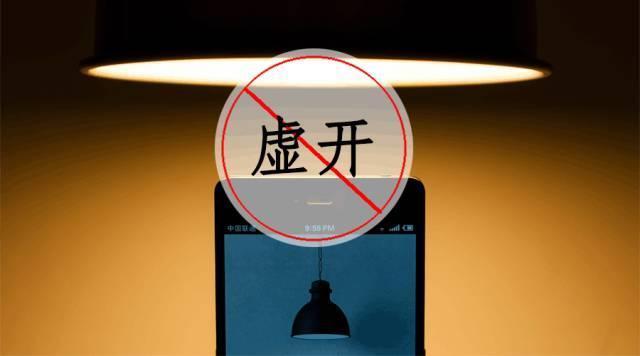 什么是虛開發(fā)票？