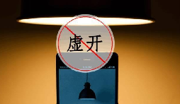 什么是虛開發(fā)票？