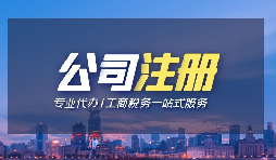 公司注冊(cè)資金用多少適合？干貨！