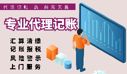小規(guī)模公司季度收入45萬內(nèi)免稅，為什么還需要成本票？