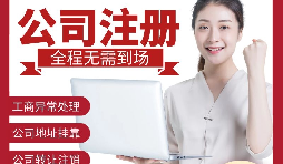 注冊(cè)進(jìn)出口貿(mào)易公司的流程是怎樣的？
