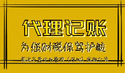 【稅務(wù)籌劃】成立個(gè)人獨(dú)資企業(yè)，享受稅收洼地