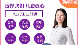 深圳公司注冊完成后所需要注意的事項有哪些？