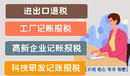 進出口退稅的條件有哪些？