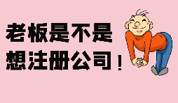 公司注冊(cè)資金增資需要注意哪些事項(xiàng)？