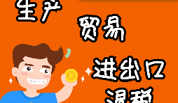 貿(mào)易型出口退稅流程是怎樣的？
