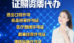 深圳公司辦理進出口權(quán)需要滿足什么條件？