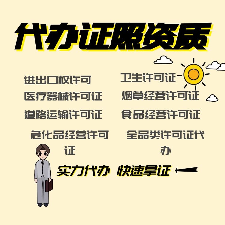 進(jìn)出口權(quán)許可.jpg