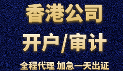 如何維護(hù)香港公司離岸賬戶(hù)？