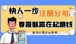 與個(gè)體工商戶相比，注冊公司有哪些好處？
