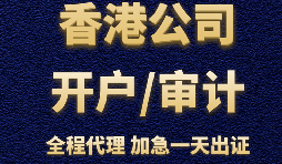香港公司辦理銀行開(kāi)戶時(shí)會(huì)受到哪些因素的影響？
