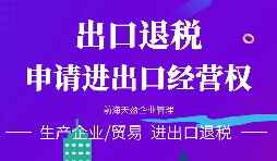 外貿(mào)企業(yè)辦理進出口權需要怎么做？
