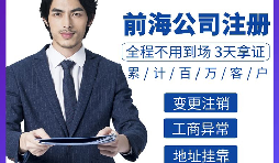 怎樣才能在深圳注冊(cè)前海公司？