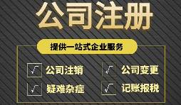 【公司注冊(cè)】深圳公司注冊(cè)-深圳辦理公司注冊(cè)法人有要求嗎？