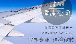 【香港公司注冊】公司名稱變更流程-在香港公司注冊后，如何更改公司名稱？