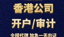 【香港銀行開戶】香港銀行開立賬戶時，怎樣選擇開戶銀行？