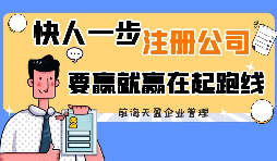 【香港公司注冊】注冊香港公司的好處是什么？
