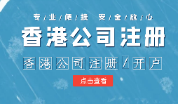 【香港公司銀行開戶】在辦理銀行賬戶時，香港公司會受哪些因素影響？