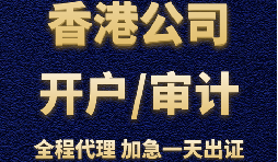 【香港公司注冊】香港公司注冊需要具備哪些條件？