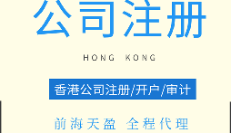 【香港公司注冊】怎樣的情況下才能注冊香港公司？