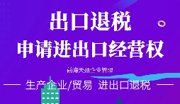 【出口退稅】出口退稅備案需要完成那些流程？