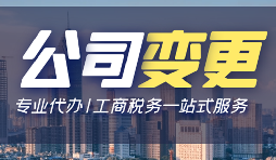 【公司變更】企業(yè)減資網(wǎng)上辦理流程。
