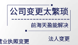 【公司變更】公司變更，股權(quán)怎么辦？
