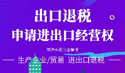 【出口退稅】對(duì)外貿(mào)易出口退稅注意事項(xiàng)！