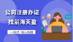 【注冊(cè)公司】自己注冊(cè)公司好還是買(mǎi)公司好？