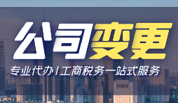 【公司變更】公司變更的業(yè)務范圍，需要注意以下細節(jié)！