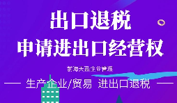 【進出口權】小規(guī)模納稅人能不能申請進出口權，流程如何？