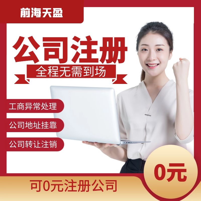 公司注冊.jpg 公司注冊.jpg