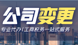 【公司變更】公司變更股東要繳哪些稅？
