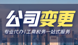 【公司變更】公司變更注冊(cè)資本，需要國(guó)稅地稅資料變更嗎？