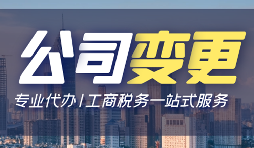 【公司變更】深圳公司變更注冊(cè)地址的流程是什么樣的？